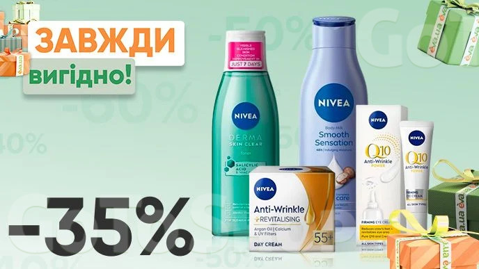 Завжди Вигідно! Знижка - 35% на всі засоби для догляду за обличчям та тілом NIVEA, крім універсальних кремів