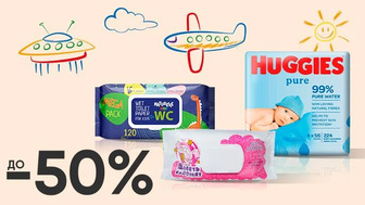 Baby Week! До -50% на дитячі вологі серветки