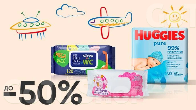 Baby Week! До -50% на дитячі вологі серветки