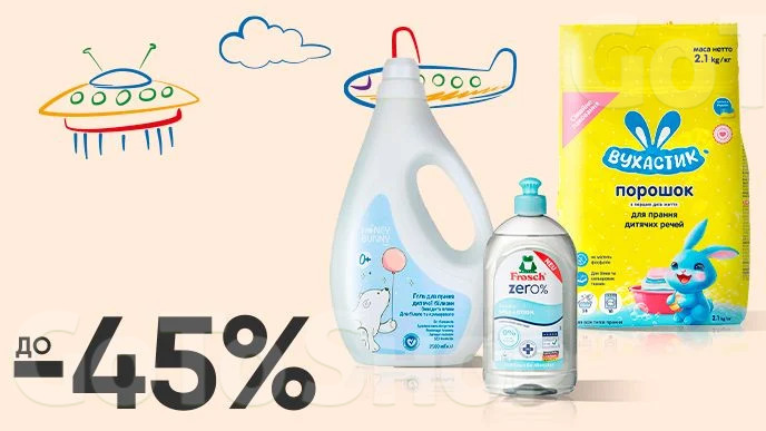 Baby Week! До -45% на засоби для прання та чистки дитячих речей