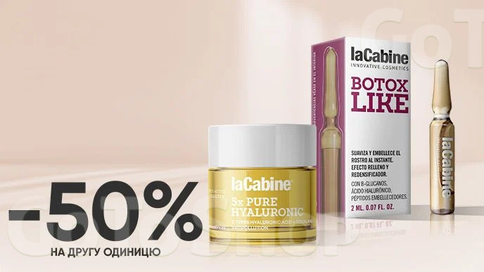 Купуй дві одиниці товарів бренду La Cabine та отримуй -50% на другу одиницю*!