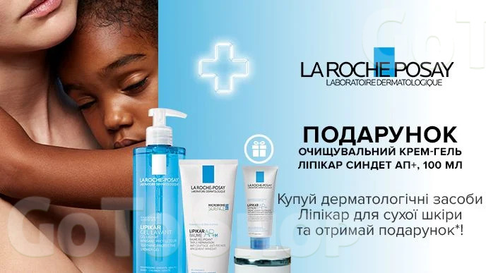 Купуй дерматологічні засоби La Roche-Posay Lipikar для сухої шкіри та отримуй подарунок*!