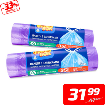 Пакети для сміття з затяжками, ТМ «Фрекен Бок», 51*53 см, 35 л,...