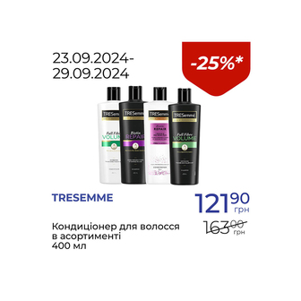 Кондиціонер для волосся в асортименті - знижка 25%