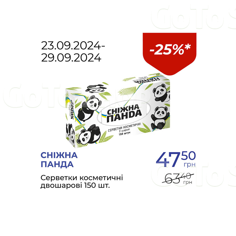 Серветки косметичні двошарові - знижка 25%