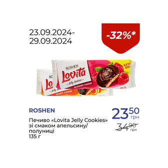 Печиво «Lovita Jelly Cookies» зі смаком апельсину/полуниці - знижка 32%