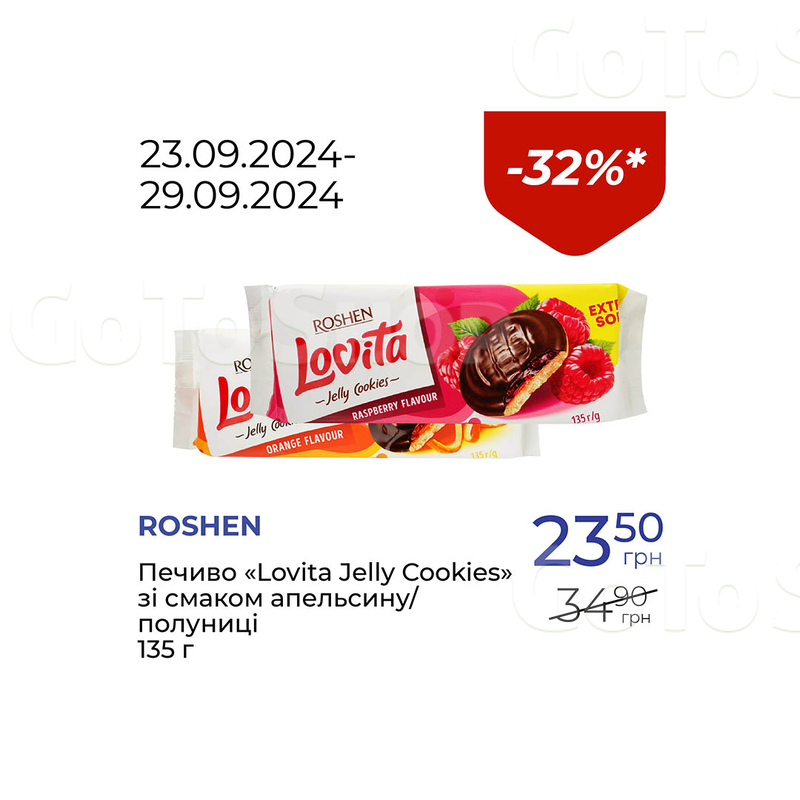 Печиво «Lovita Jelly Cookies» зі смаком апельсину/полуниці - знижка 32%