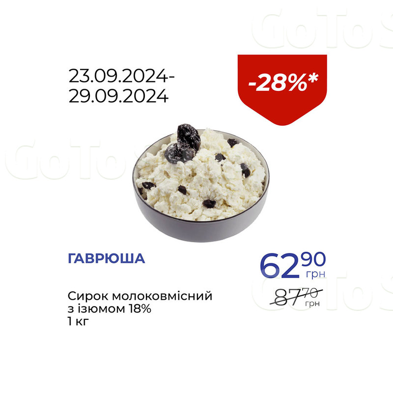 Сирок молоковмісний з ізюмом 18% - знижка 28%