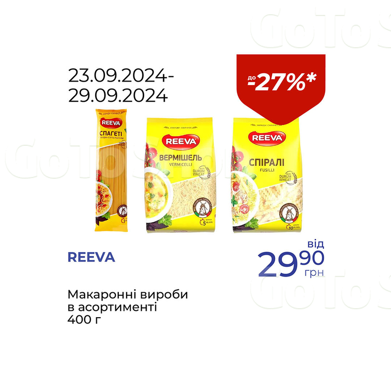 Макаронні вироби в асортименті - знижка до 27%