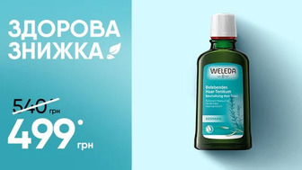 Здорова знижка на тонік-стимулятор при втраті волосся Weleda Belebendes Haar-Tonikum з розмарином, 100 мл