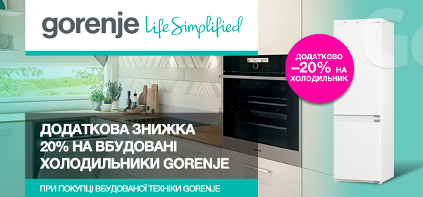 Купуй вбудовану техніку Gorenje - отримай знижку -20% на холодильник