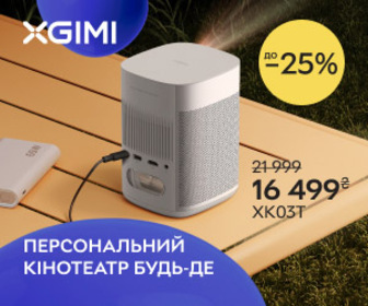 Акція! Знижки до 25% на проєктори XGIMI - Ваш персональний кінотеатр у будь-якому місці!