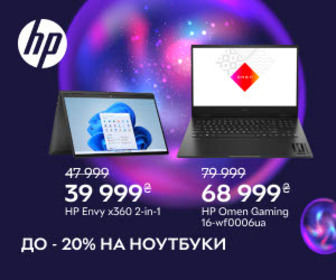 Акція! Знижки до 20% на ноутбуки НР!