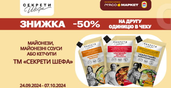 -50% на другу одиницю