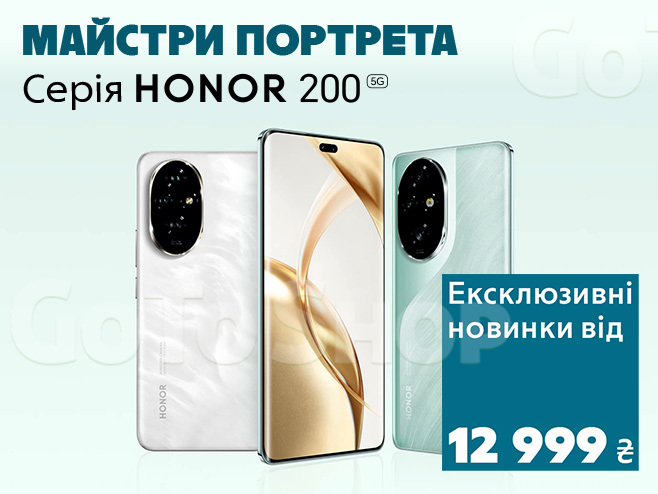 Нова вишукана серія HONOR 200 вже у продажу