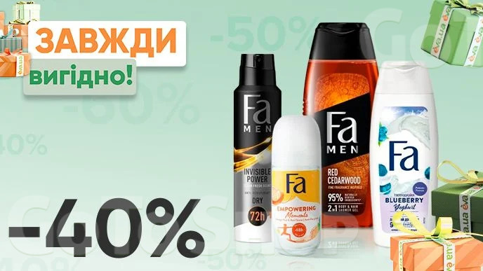 Завжди Вигідно! Знижка - 40% на всі чоловічі та жіночі гелі для душу, антиперспіранти Fa