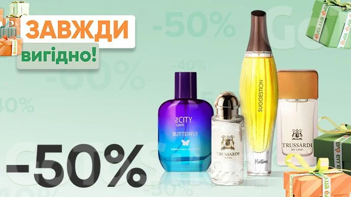 Завжди Вигідно! Знижка - 50% на всю парфумерію The City Spirit, TRUSSARDI, Montana