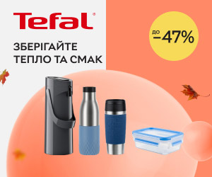 Акція! Знижки до 47% на термопродукцію Tefal! Зберігайте тепло та смак!