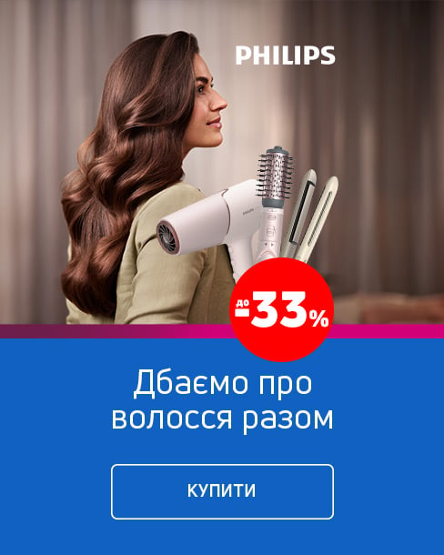 Краща ціна на  стайлери ТМ Philips з економією до 33%