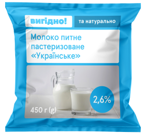 Молоко Вигідно Українське паст. 2,6% 450г п/е