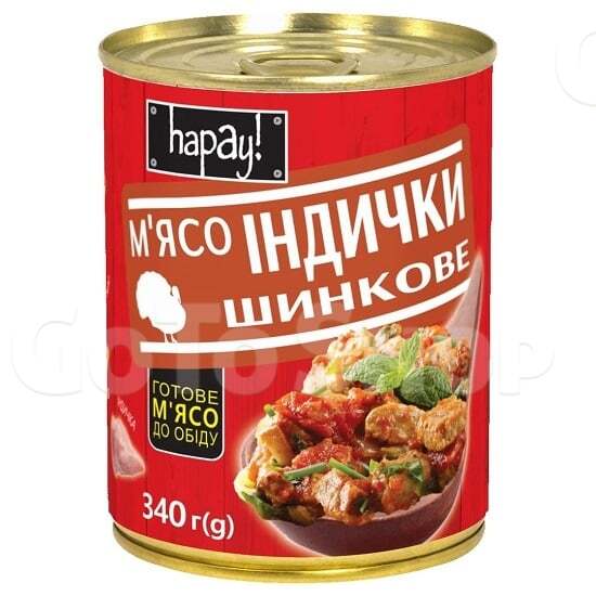 Консерви 340 г Hapay! Мясо індички шинкове з/б 