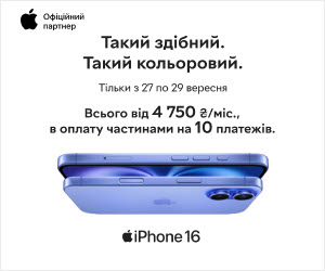 Новинка! iPhone 16, 16 Pro,16 Pro Max вже у продажу! 