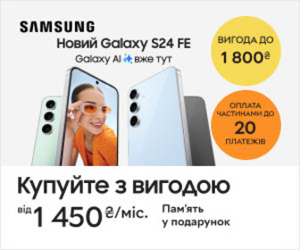 Зустрічаємо новинку  - Samsung S24FE! Оплата частинами до 20 платежів, безкоштовна доставка