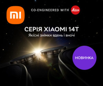 Новинка! Вже у продажу серія Xiaomi 14T - якісні знімки вдень та вночі!