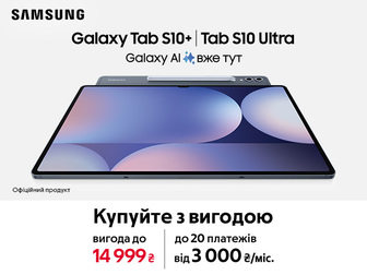 Флагманські новинки серії Samsung Galaxy Tab S10 з вигодою до 14 999 ₴