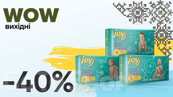 WOW - вихідні! Знижка - 40% на ВСІ підгузки-трусики Run and Fun Joy diapers for you