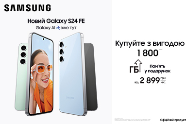 Новий Galaxy S24 FE вже тут