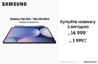 Galaxy Tab S10+/Tab S10 Ultra вже тут