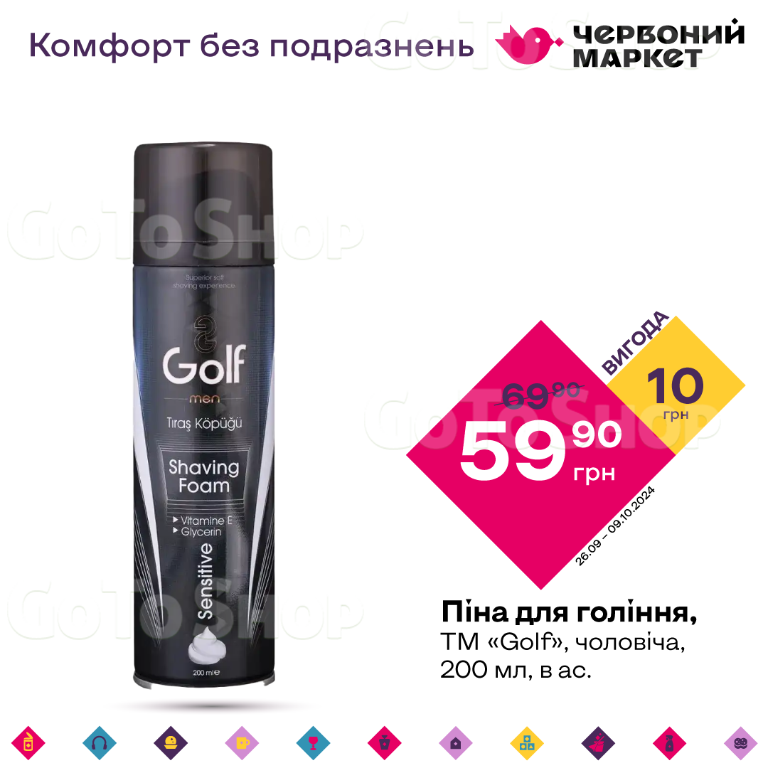 Піна для гоління, ТМ «Golf», чоловіча, 200 мл, в ас.