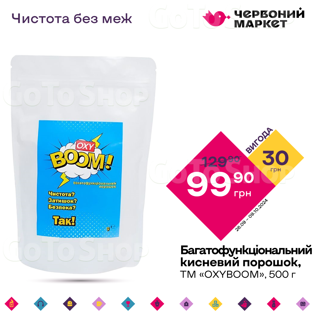 Багатофункціональний кисневий порошок, ТМ «OXYBOOM», 500 г