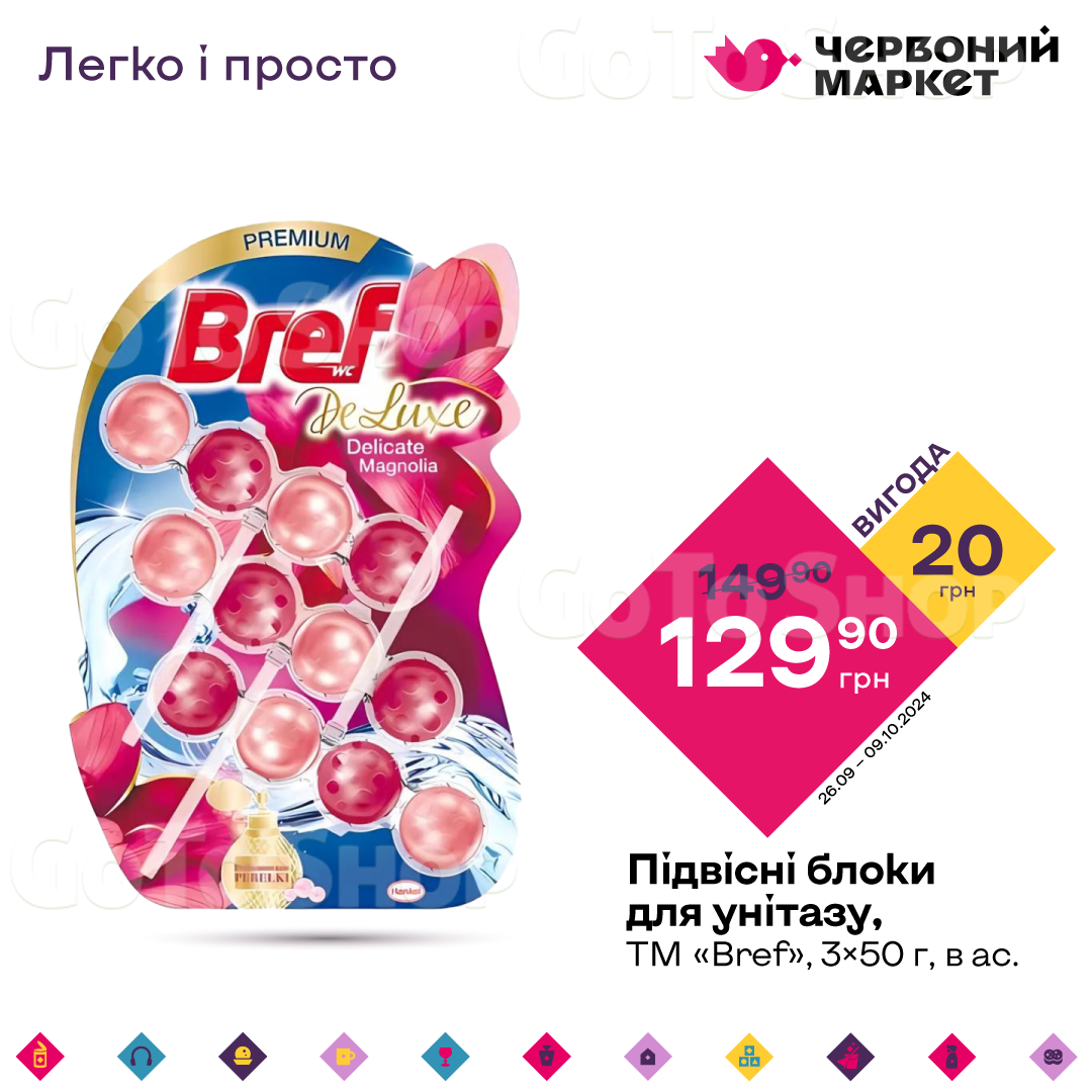 Підвісні блоки для унітазу, ТМ «Bref», 3×50 г, в ас.