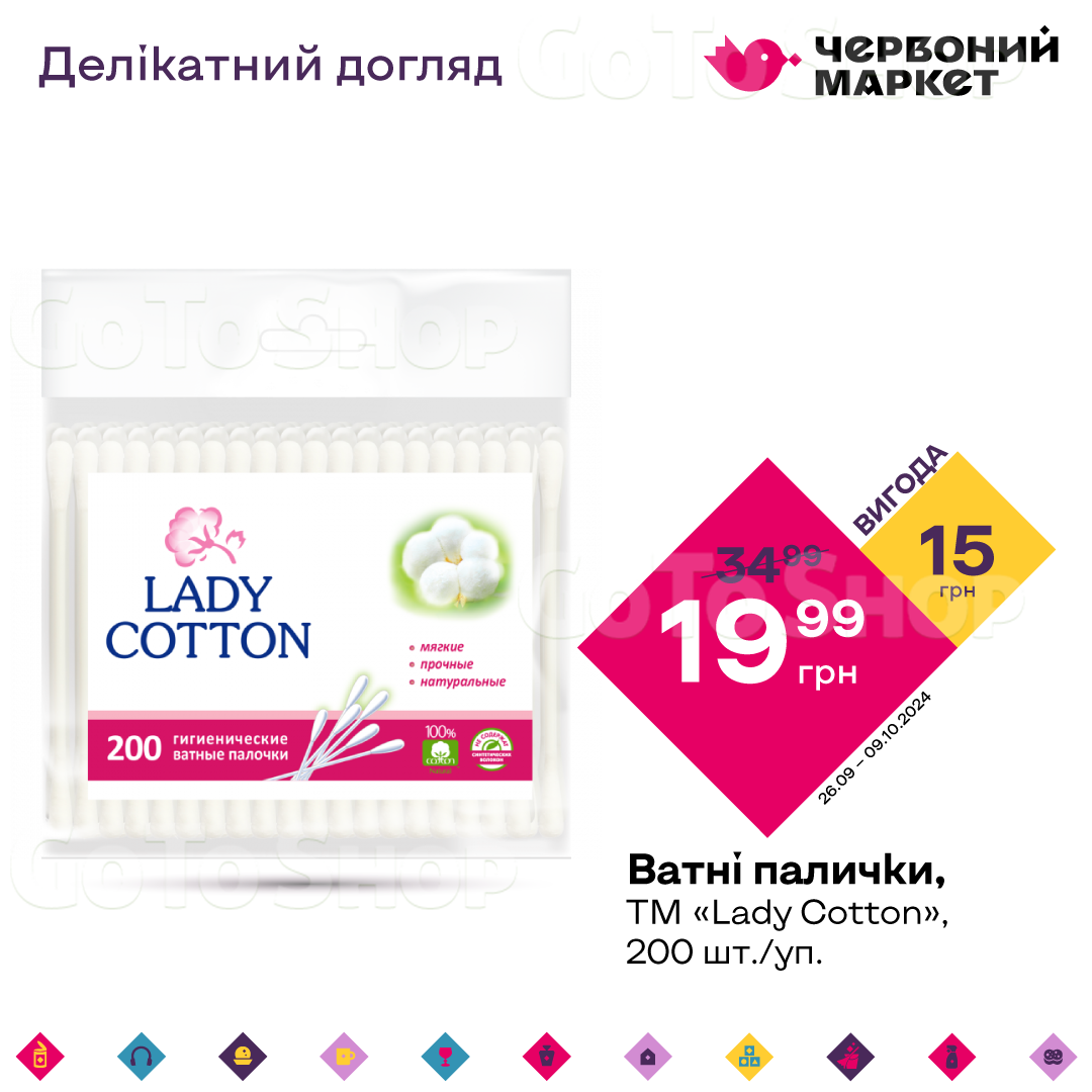 Ватні палички, ТМ «Lady Cotton», 200 шт./уп.