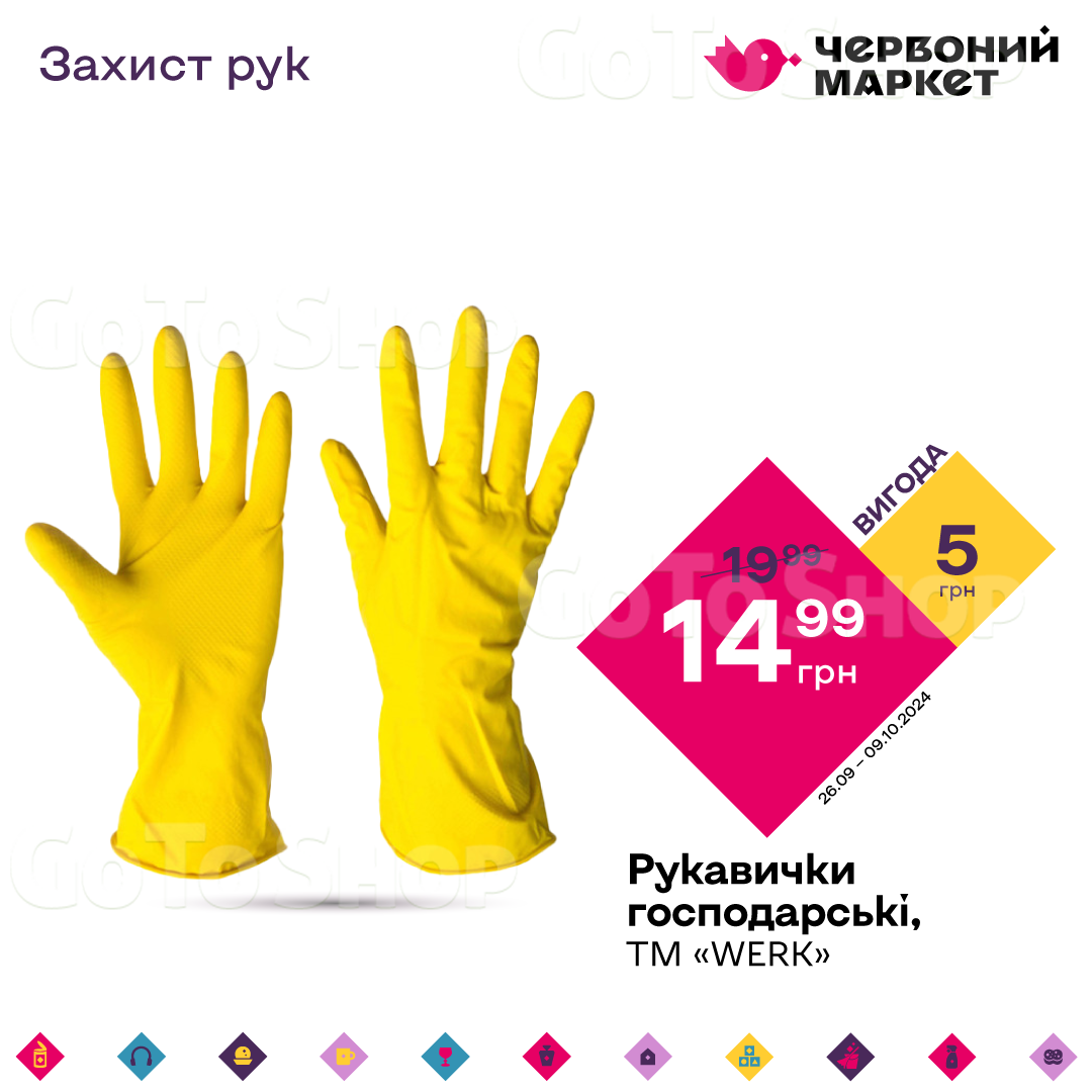 Рукавички господарські, ТМ «WERK»