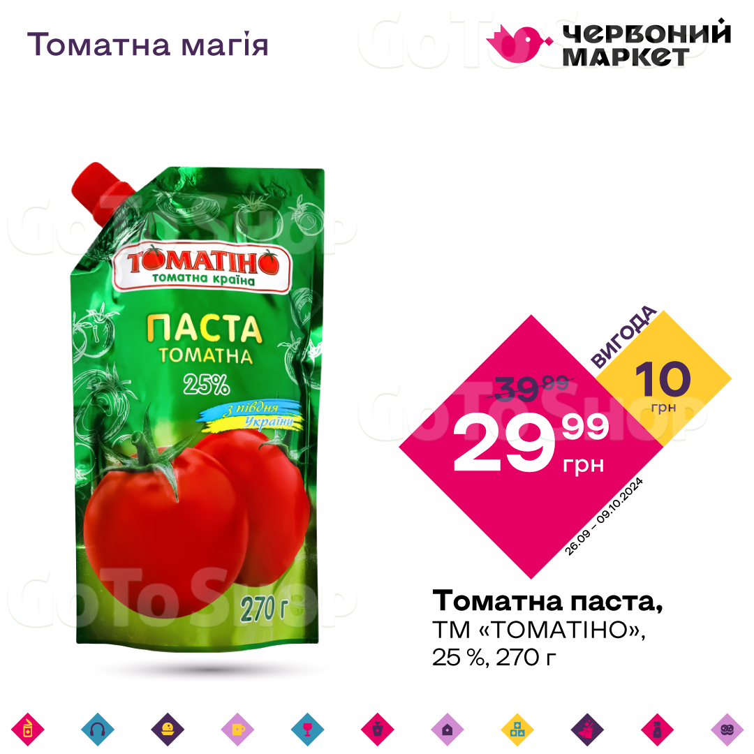 Томатна паста, ТМ «ТОМАТІНО», 25 %, 270 г