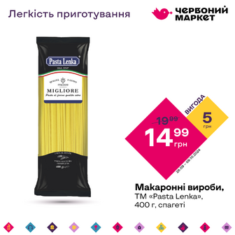 Макаронні вироби, ТМ «Pasta Lenka», 400 г, спагеті