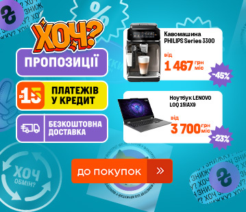 ХОЧ пропозиції тижня. Знижки до -60%