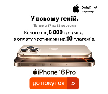 iPhone 16 Pro | iPhone 16 Pro Max вже у продажу