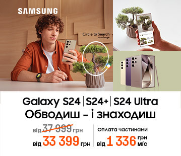 Знижки до 8600 грн на смартфони Galaxy S24 | S24 + | S24 Ultra