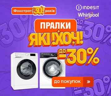 Знижки до 30% на пральні машини Whirlpool та Indesit