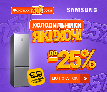 Знижки до 25% на холодильники Samsung