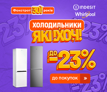 Знижки до 23% холодильники Whirlpool та Indesit