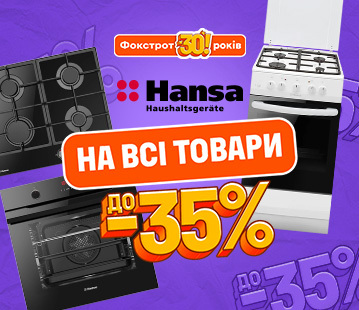 Знижки на весь товар Hansa до -35%