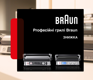 Знижка до -25% на нові грилі Braun