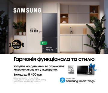 Купуйте холодильник Samsung та отримайте мікрохвильову піч у подарунок