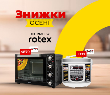 Осінні знижки на техніку Rotex