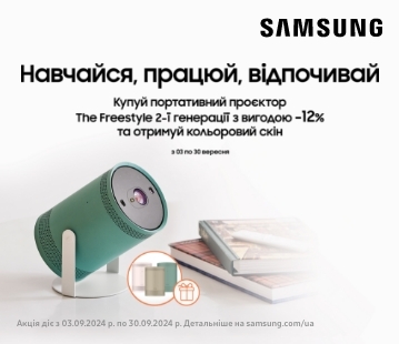 Знижка 12% на проєктор Samsung The Freestyle 2-ї генерації та кольоровий скін у подарунок